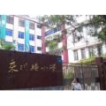 广州市越秀区东川路小学