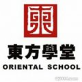 东方学堂