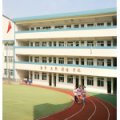 苏州市沧浪区实验小学