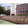 厦门第二实验小学（厦门实验二小）