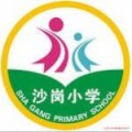 江门市罗坑镇沙岗小学