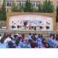 青岛市市南区新昌路小学