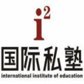贵阳国际私塾少儿英语培训学校