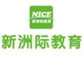 广州新洲际英语教育