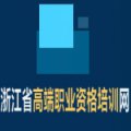 杭州启源资格认证培训中心