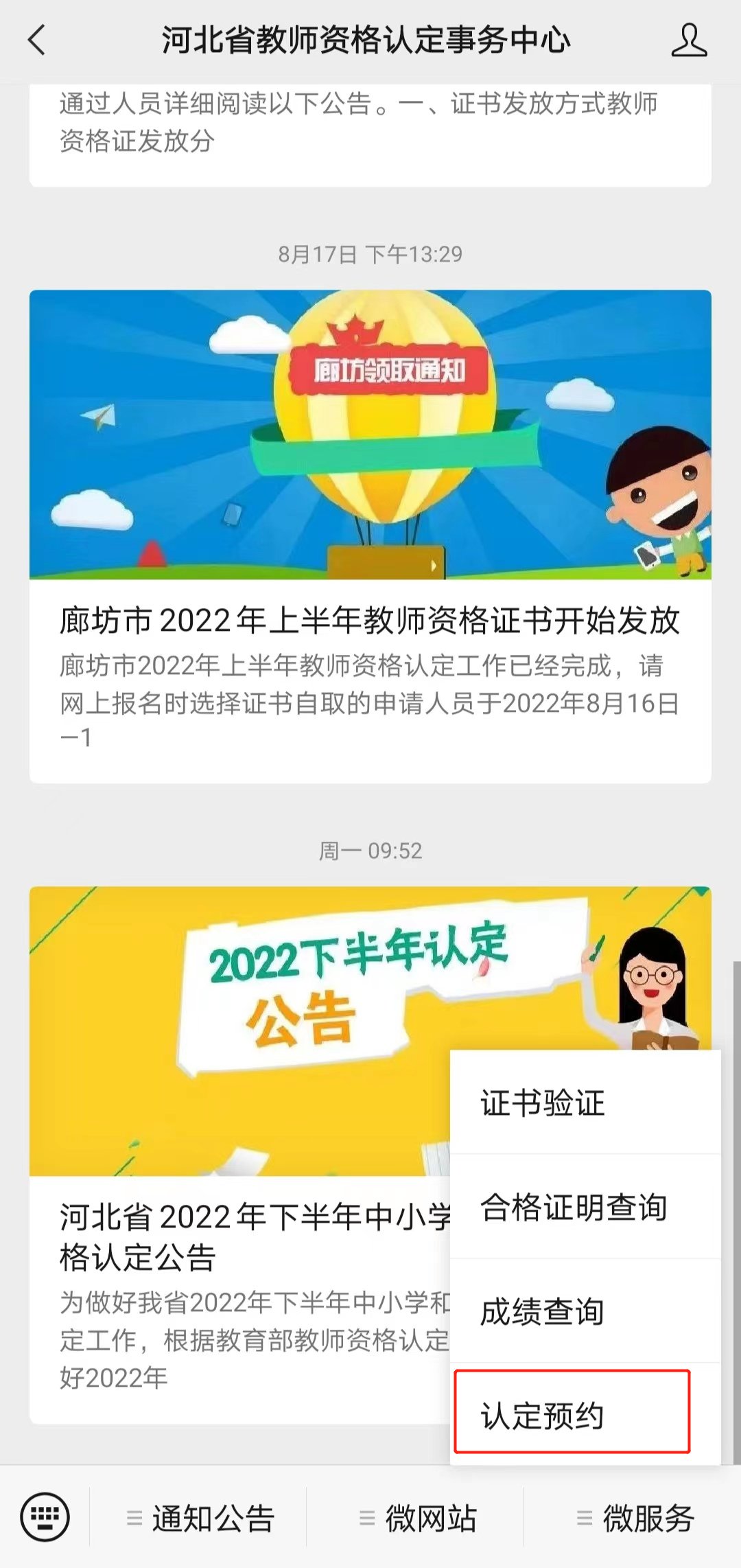 2022下半年<a href='https://www.mingxiaow.com/qinhuangdaoshi/' target='_blank'><u>秦皇岛</u></a>教师资格认定网上报名入口