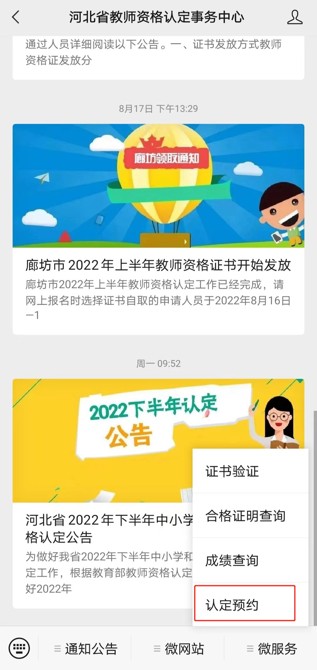 2022下半年<a href='https://www.mingxiaow.com/qinhuangdaoshi/' target='_blank'><u>秦皇岛</u></a>教师资格认定网上报名入口