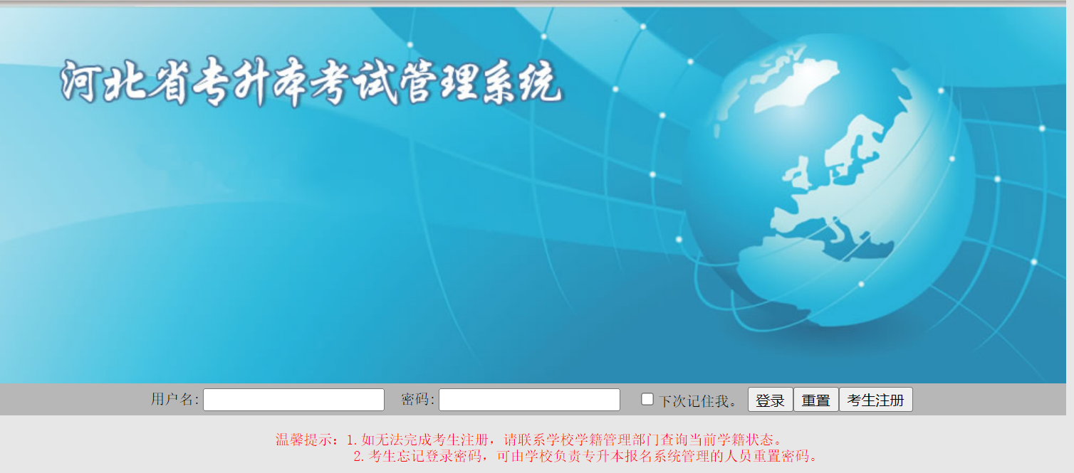 2022河北省专升本录取结果查询时间（附入口）