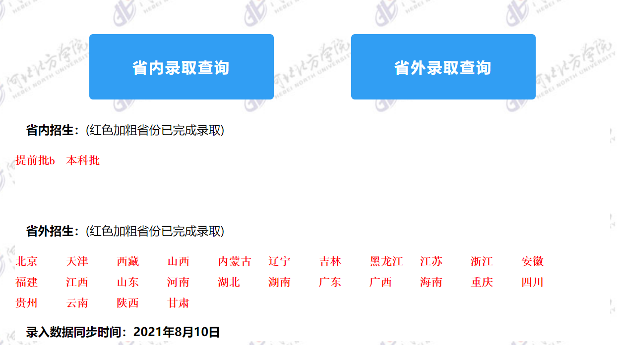 2022河北北方学院录取结果查询（附入口）