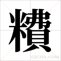 䊧